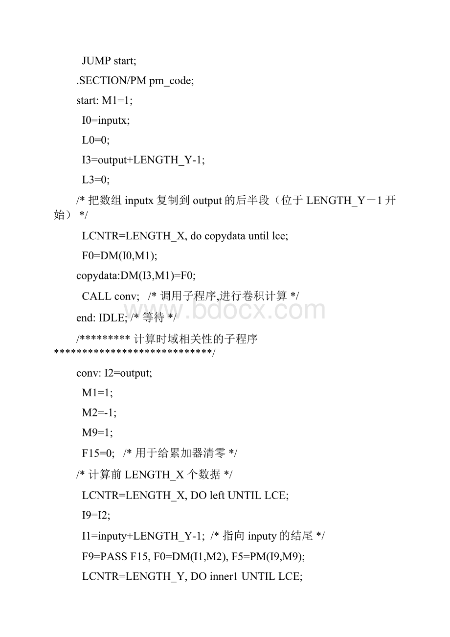 实验二用SIMULATOR模拟实现数字信号处理.docx_第3页