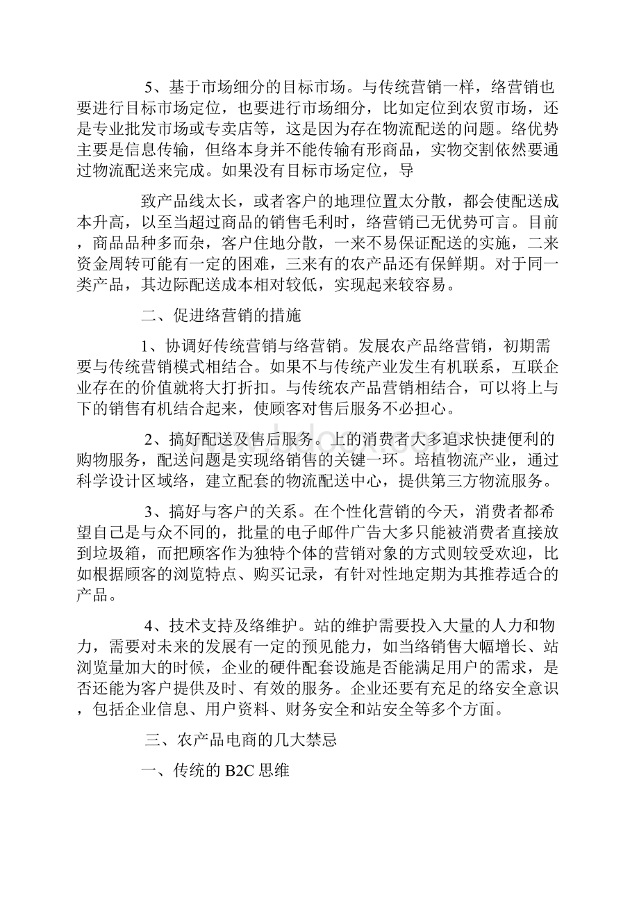 农产品网络营销策划书.docx_第2页