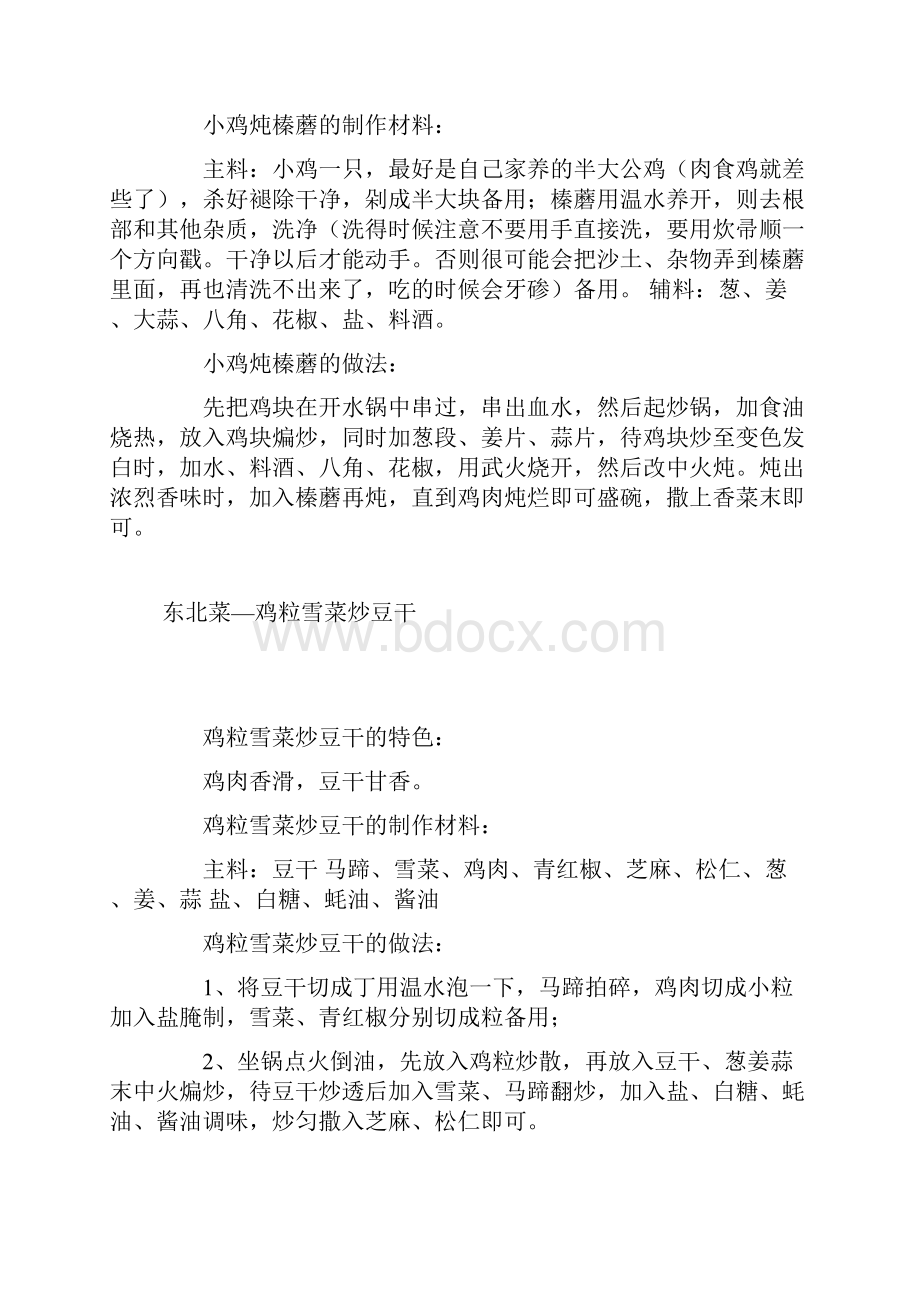 中国饮食其它菜系图文谱五十辑11.docx_第2页