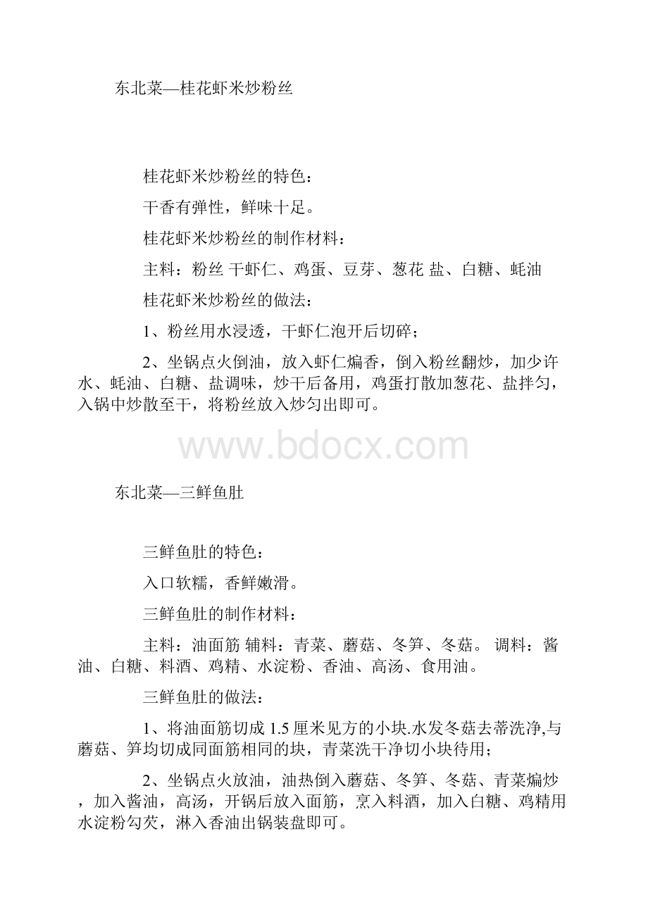 中国饮食其它菜系图文谱五十辑11.docx_第3页