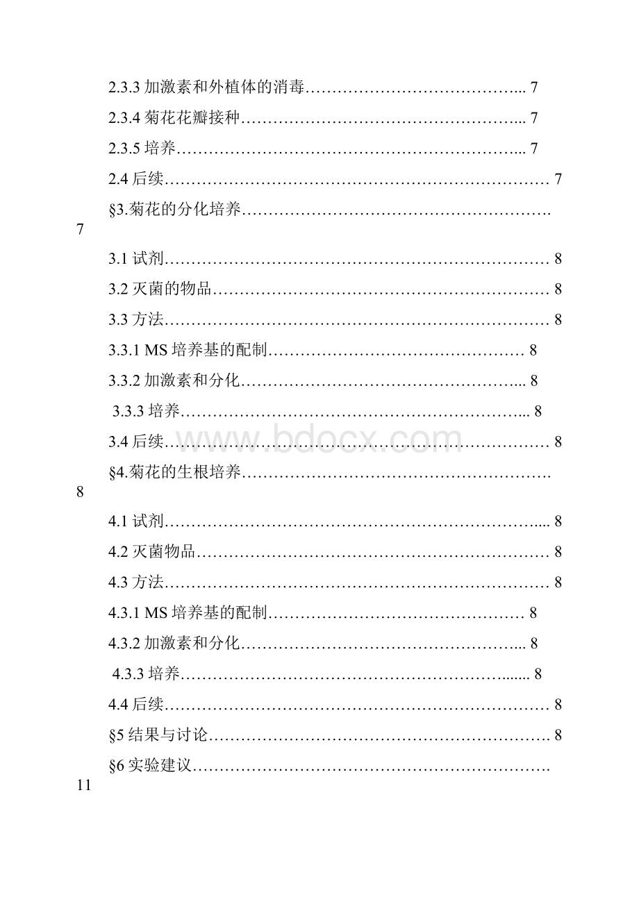 菊花花瓣的组织培养.docx_第2页