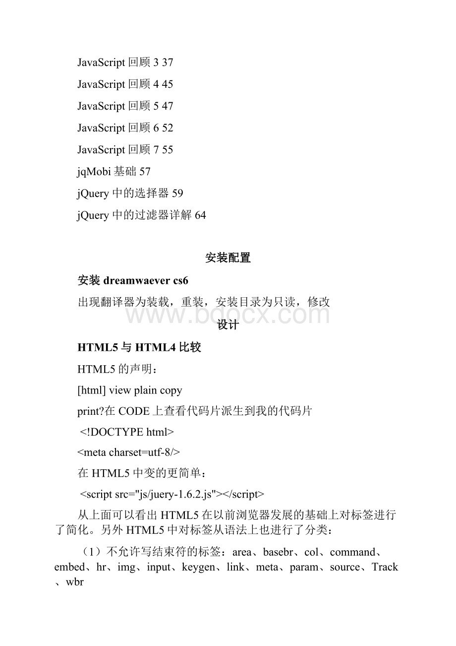 html5.docx_第2页