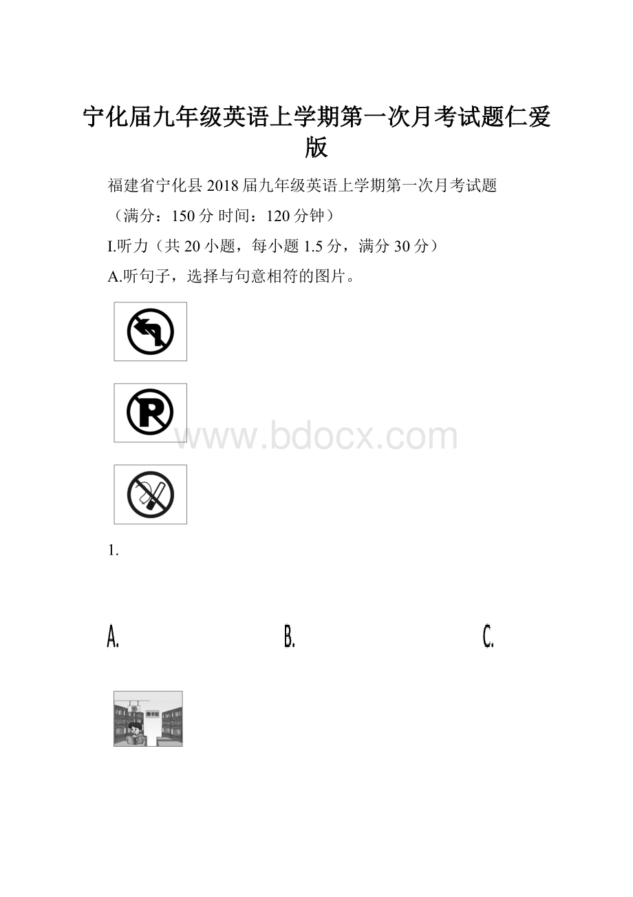 宁化届九年级英语上学期第一次月考试题仁爱版.docx_第1页