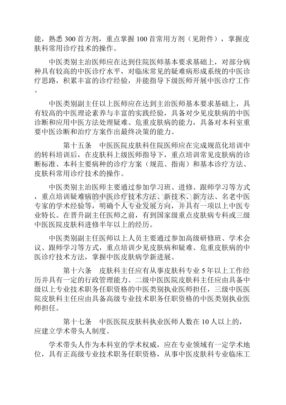 中医医院皮肤科建设与管理指南试行.docx_第3页