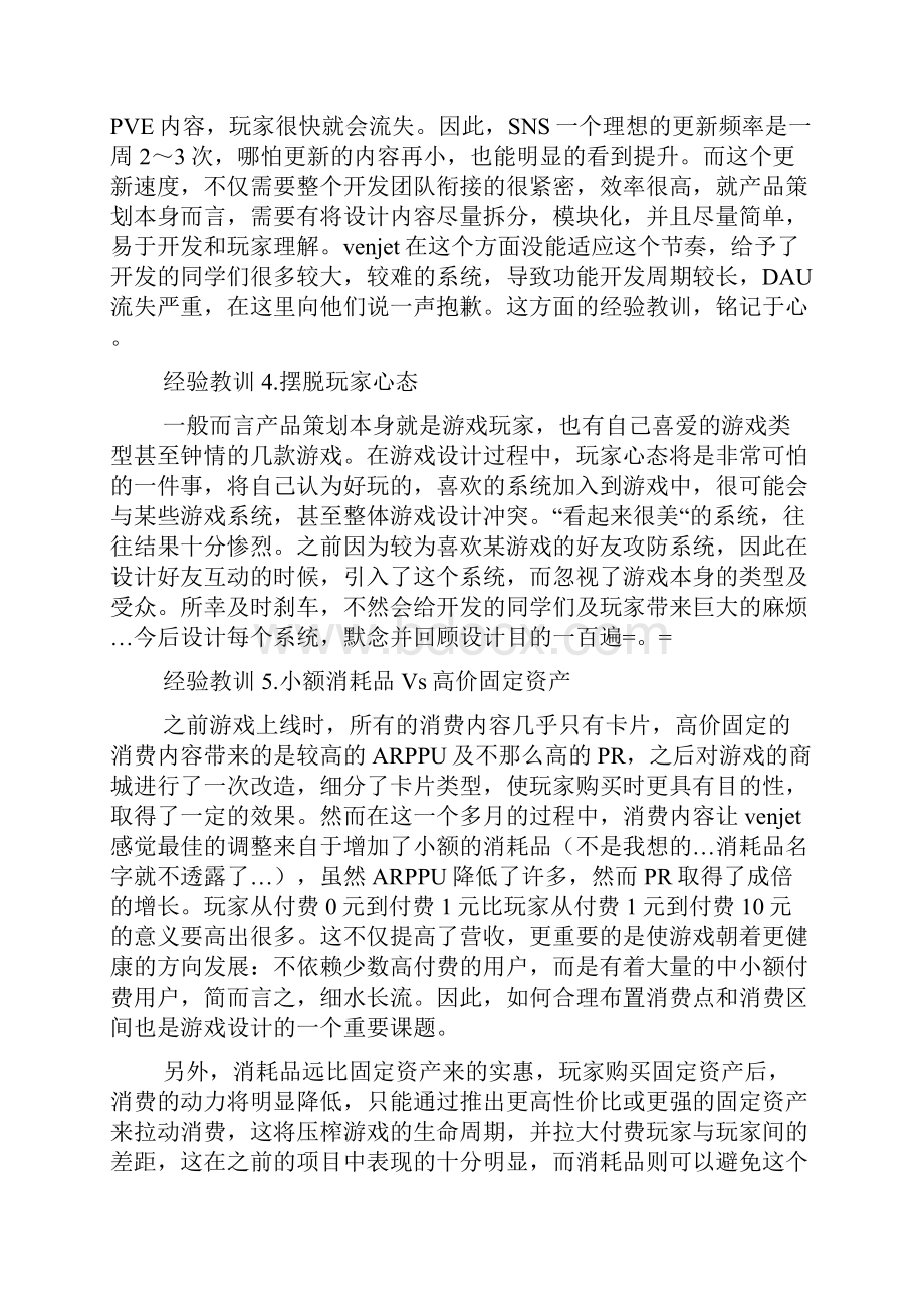 项目失败经验教训总结.docx_第3页