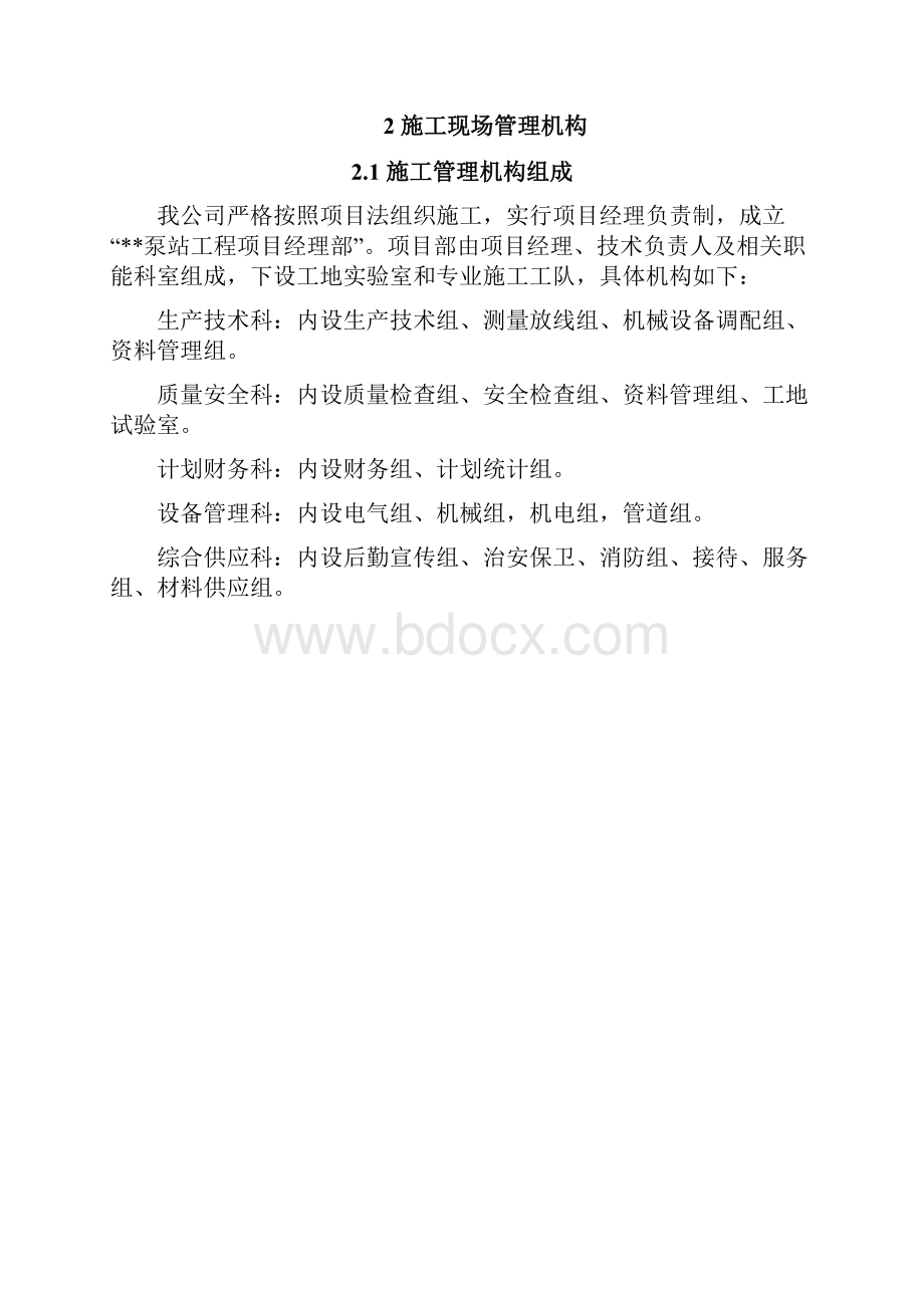 泵站工程施工方案完整版.docx_第2页