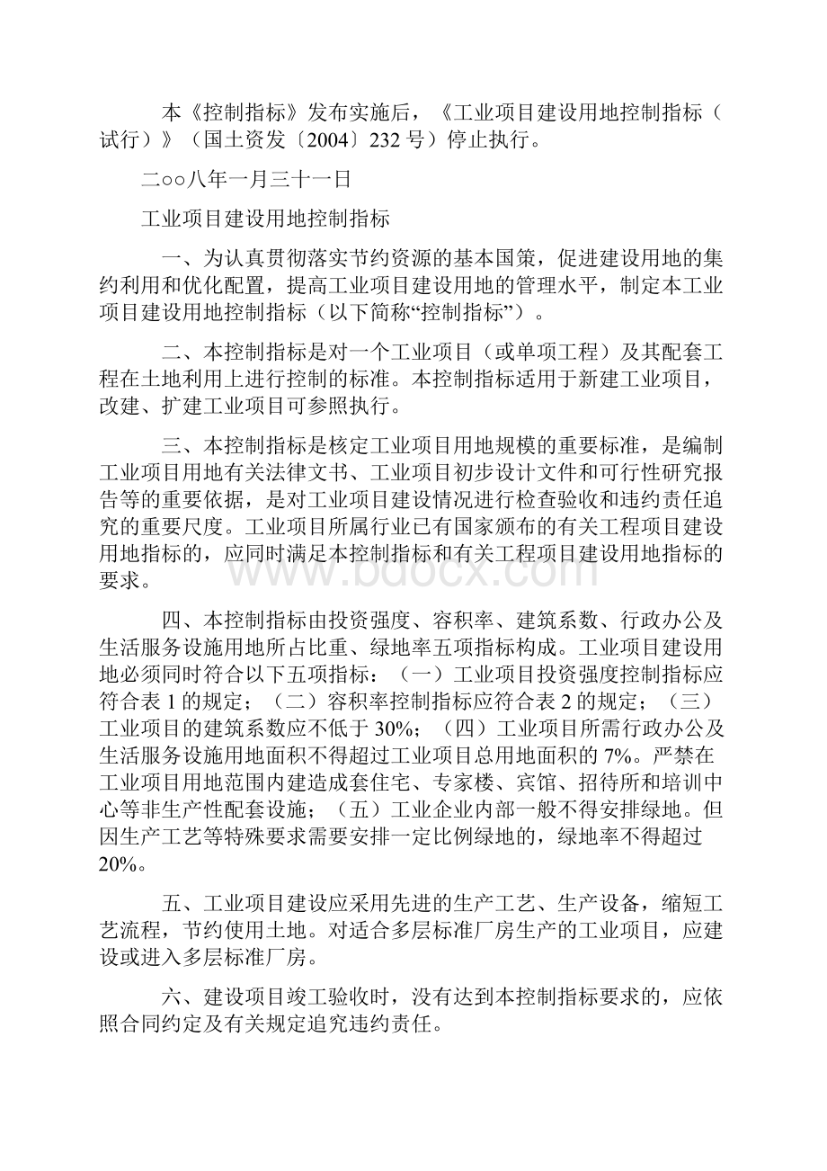 国土资发24号文件.docx_第2页