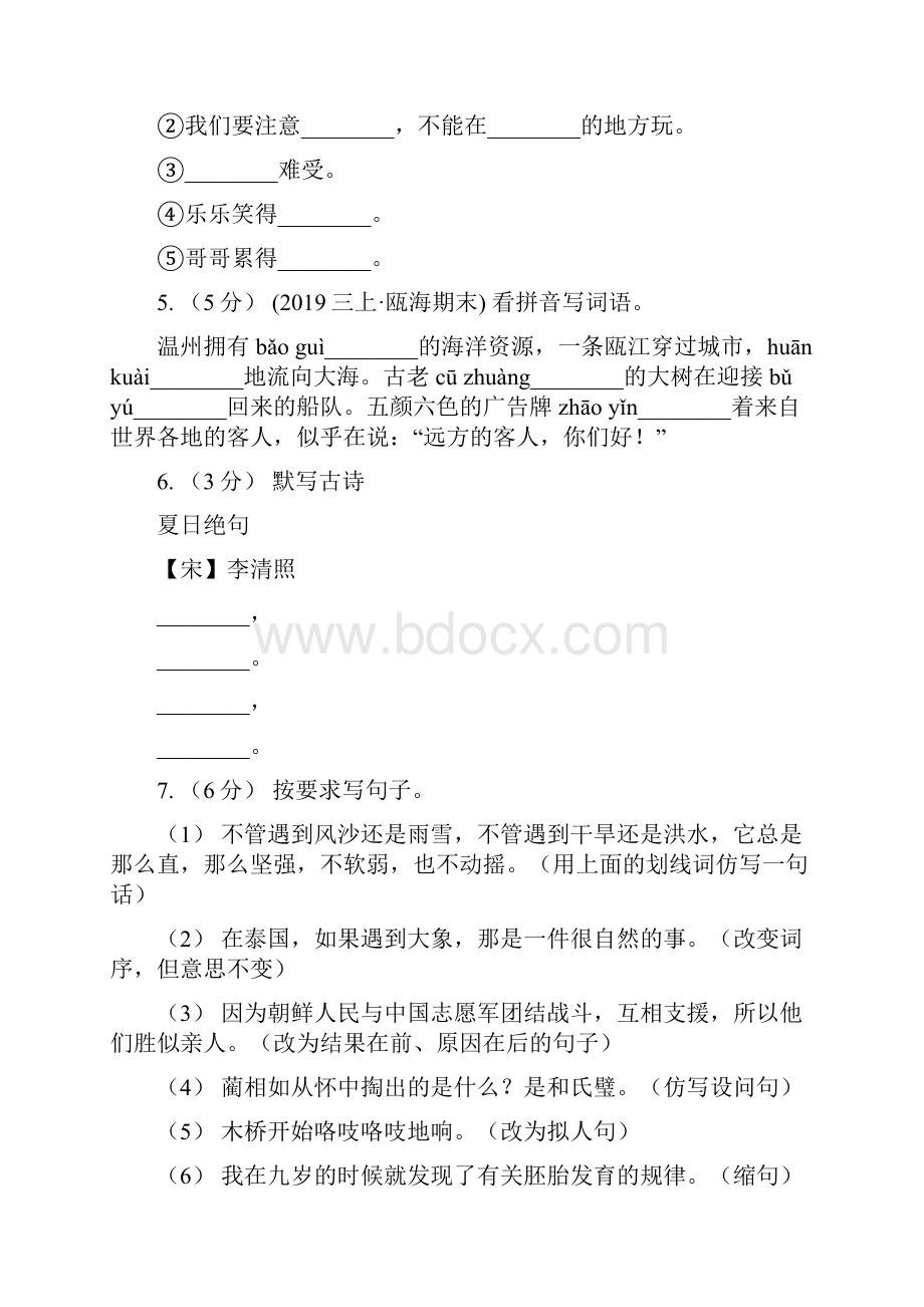 人教统编版六年级上册语文第四单元检测卷I卷.docx_第2页