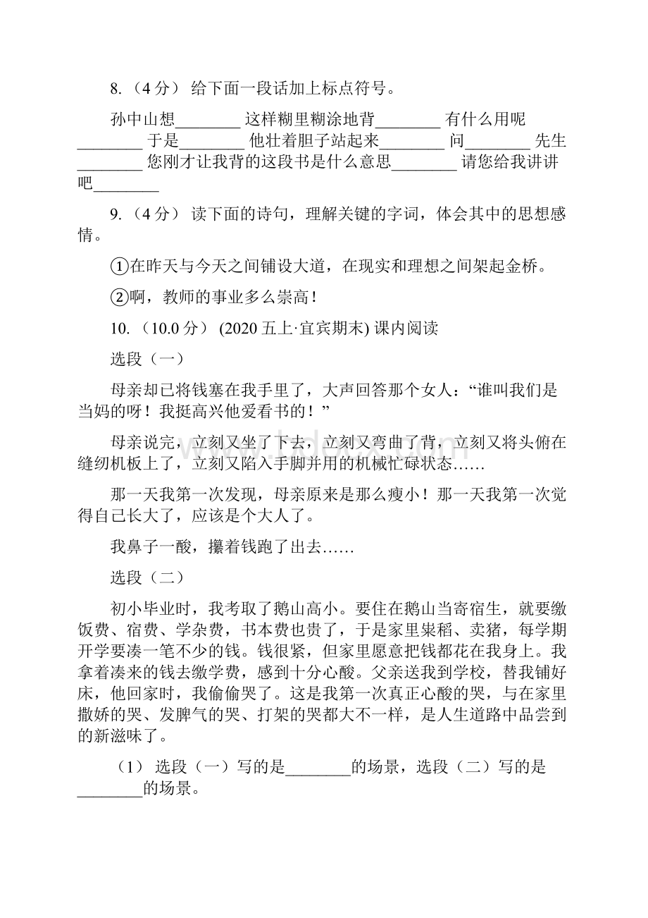 人教统编版六年级上册语文第四单元检测卷I卷.docx_第3页