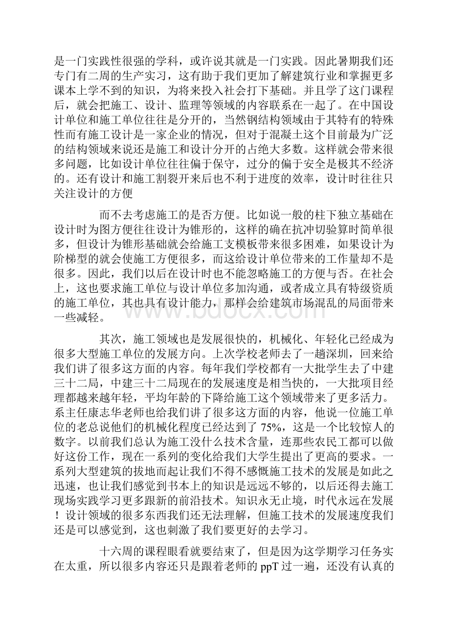 土木工程施工课程设计心得体会.docx_第2页