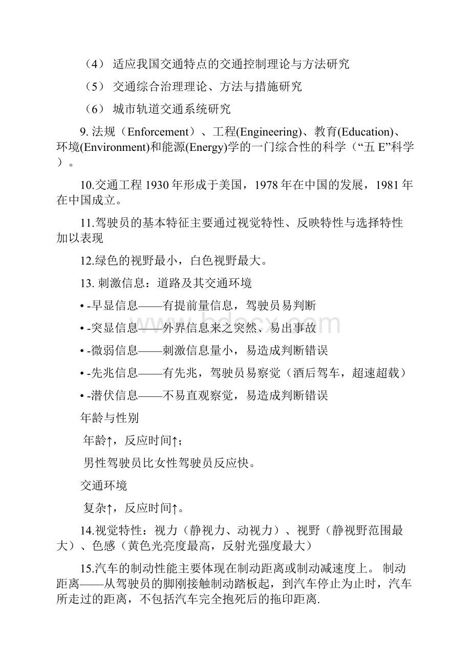 交通工程自我总结解析.docx_第2页