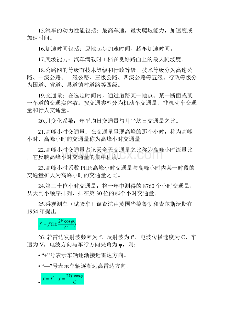 交通工程自我总结解析.docx_第3页