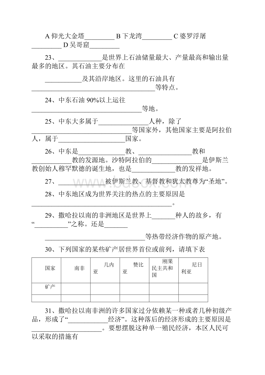 七年级下地理期末复习.docx_第3页