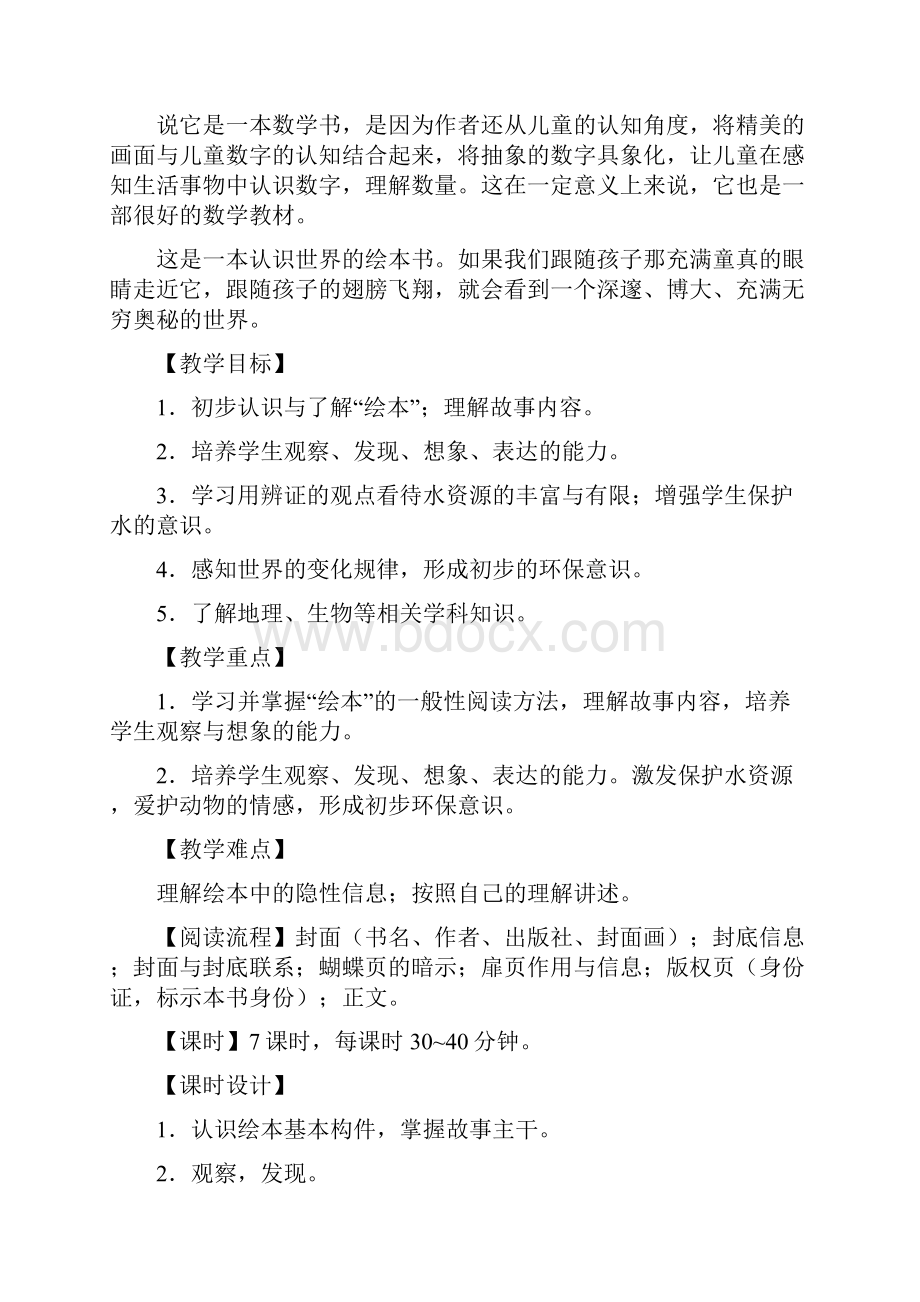 来喝水吧绘本阅读教学设计修订版.docx_第2页