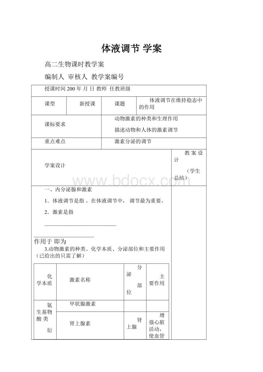 体液调节学案.docx