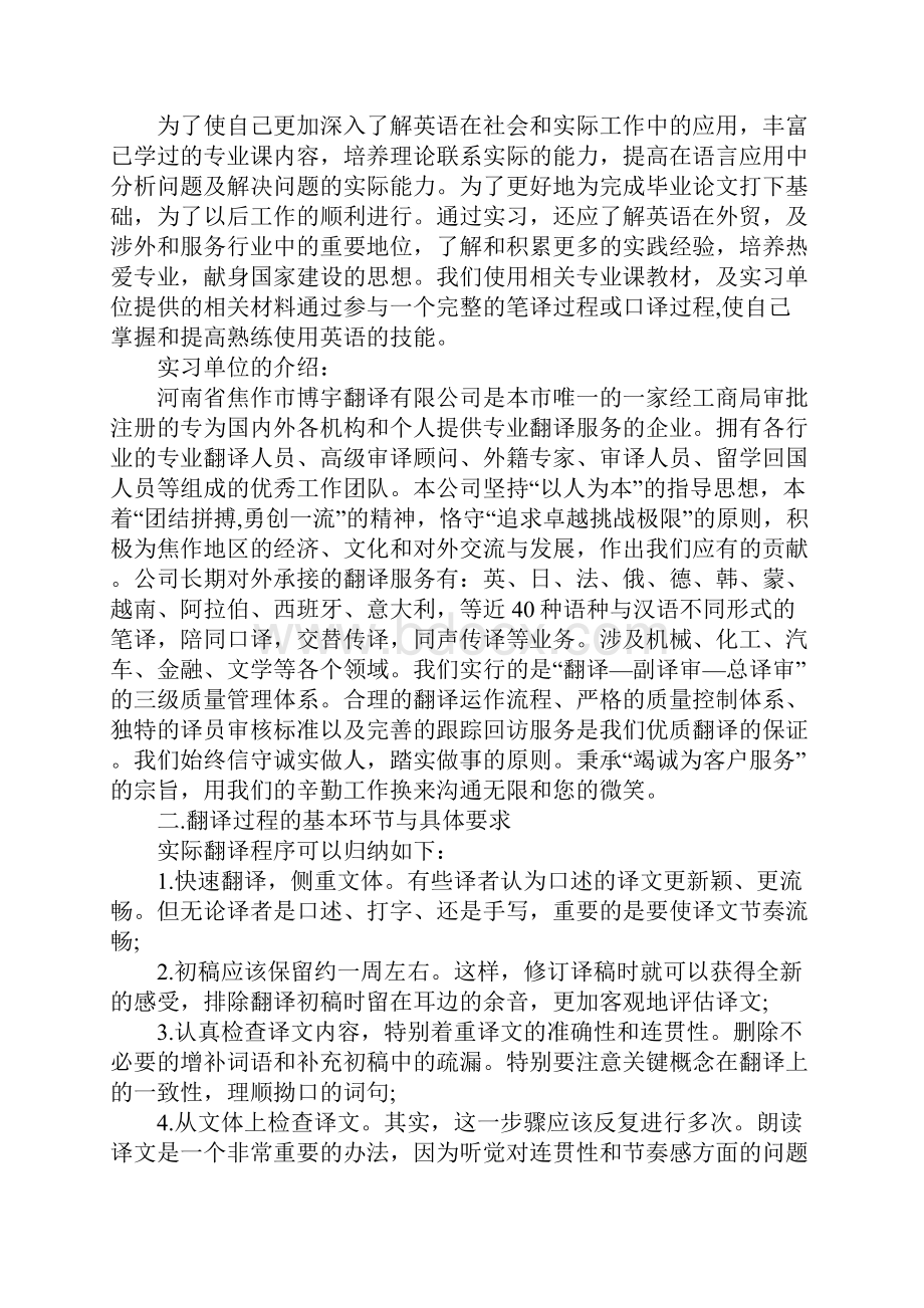 XX年英语专业实习报告.docx_第3页