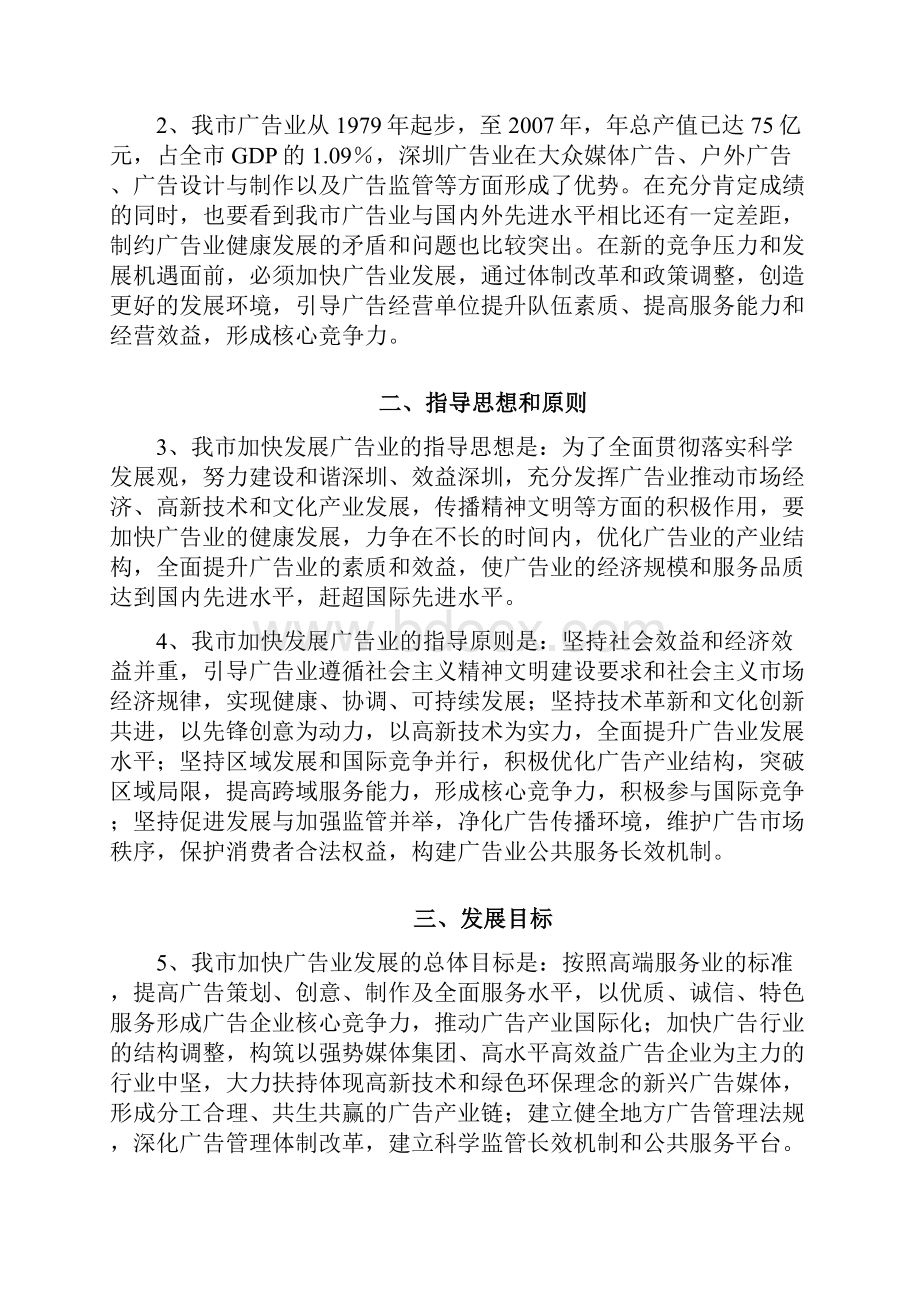 深圳市加快广告业发展的指导意见.docx_第2页