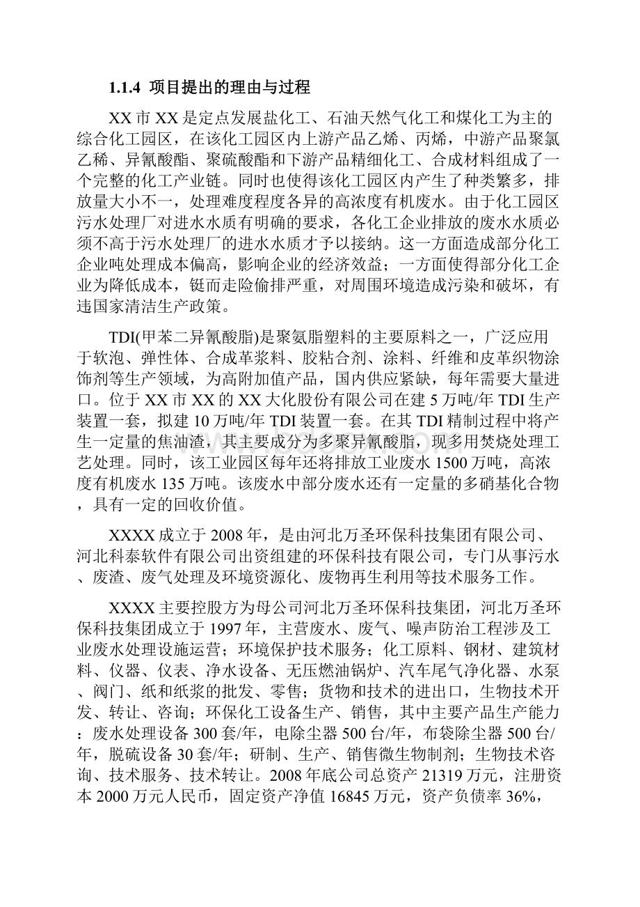 工艺废渣利用及废水处理清洁生产项目可行性研究报告.docx_第3页