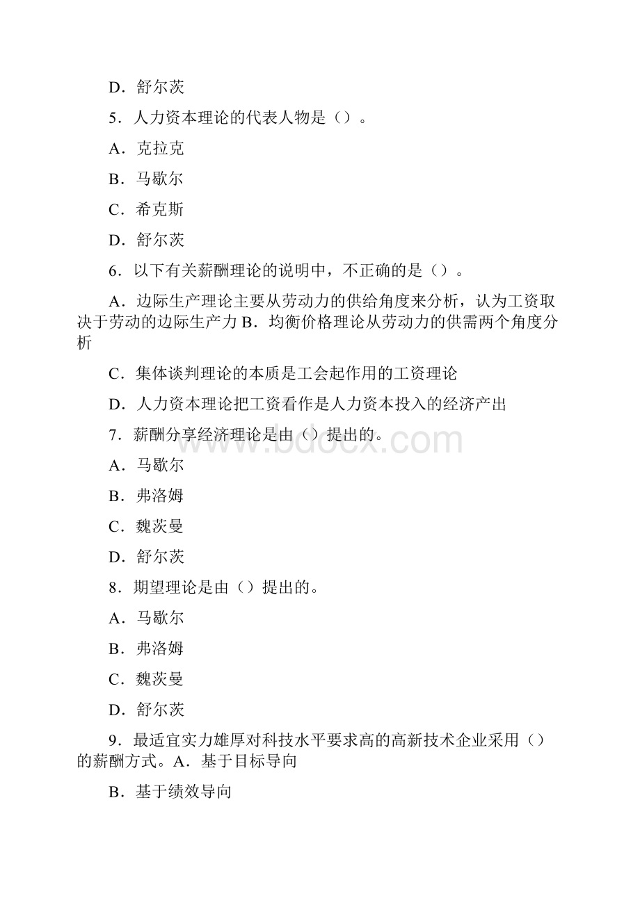 薪酬管理模拟试题doc.docx_第2页