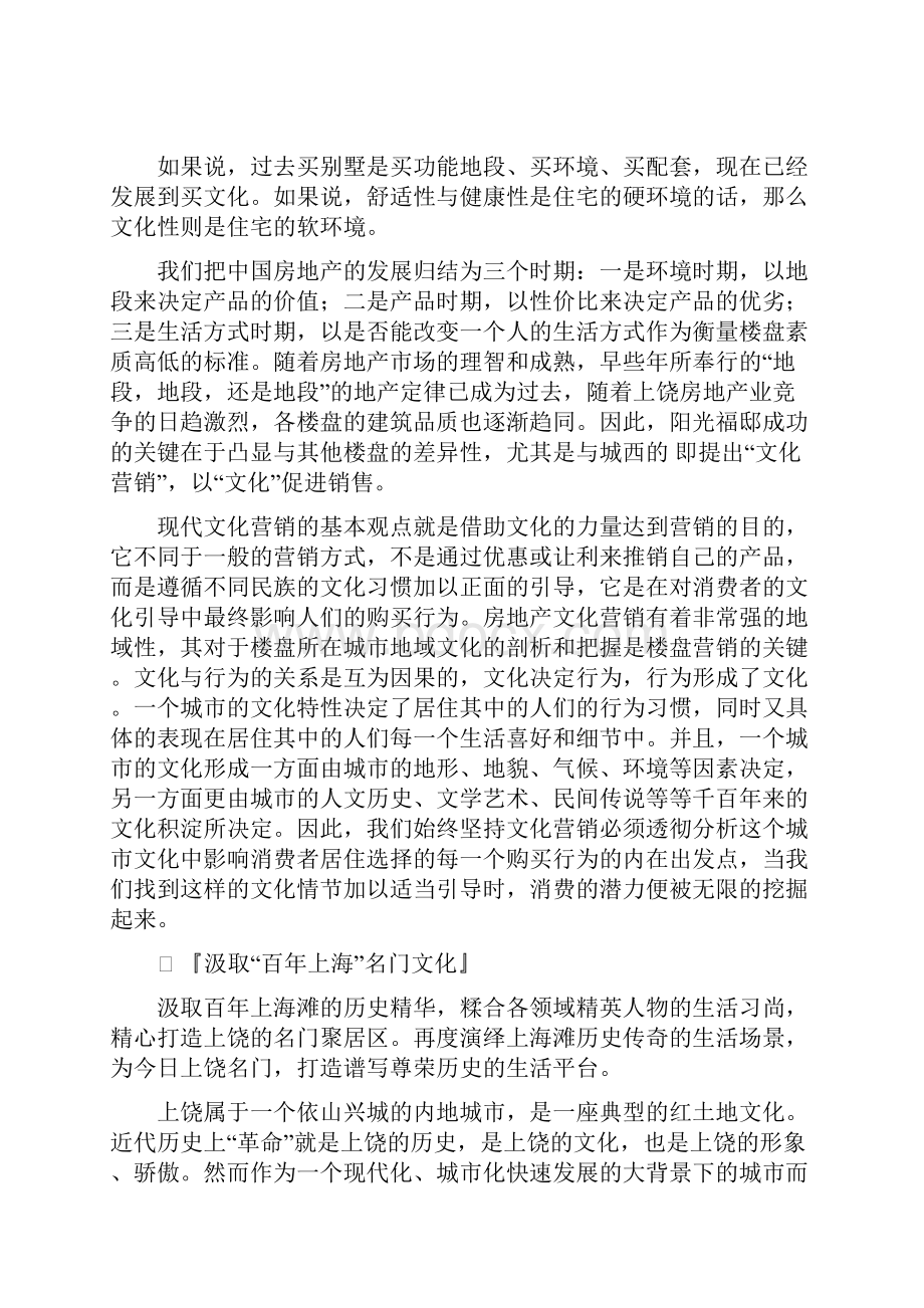 阳光福邸企划包装方案.docx_第3页