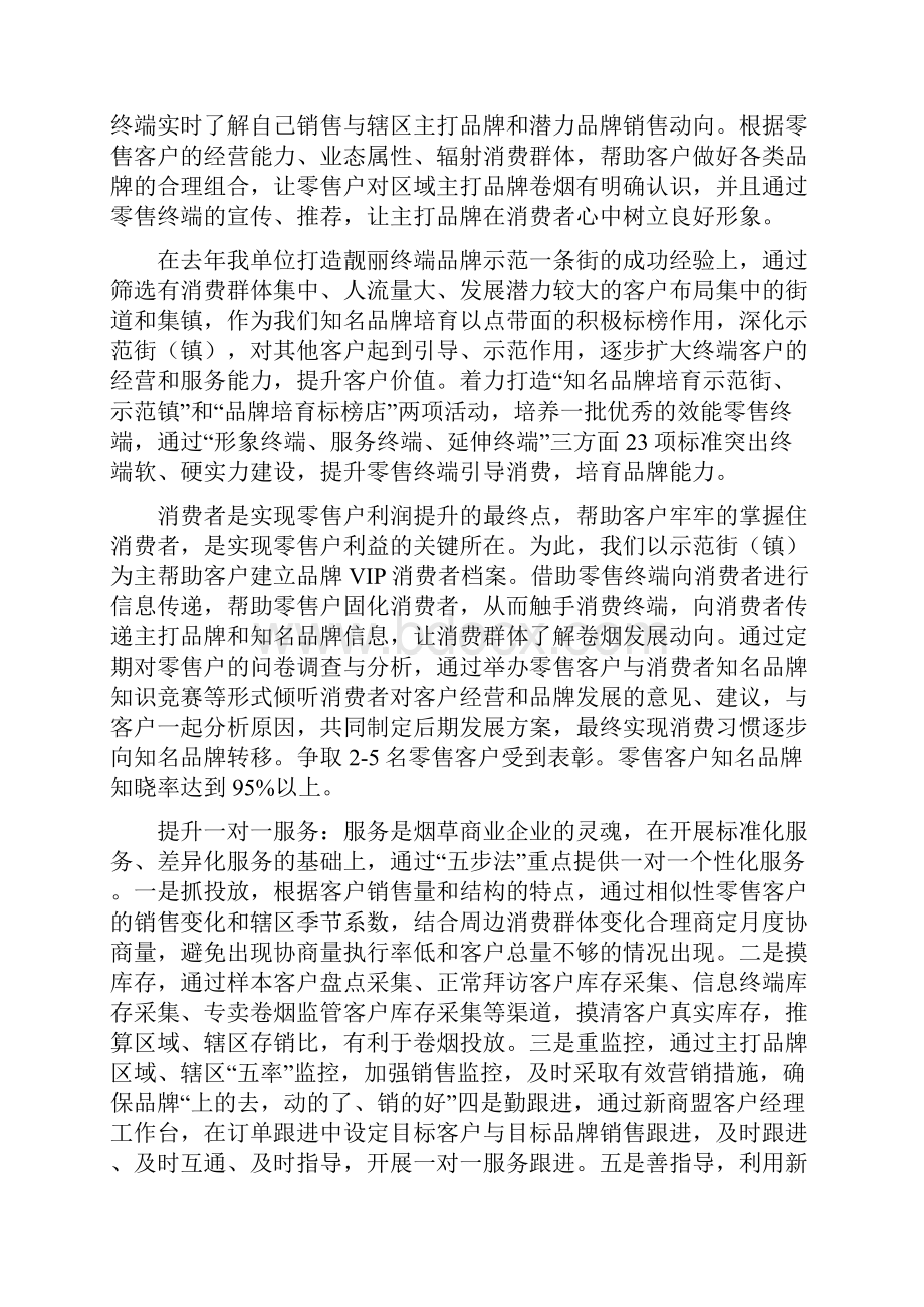 贺兰营销部开展培育知名品牌建功立业活动实施细则.docx_第3页