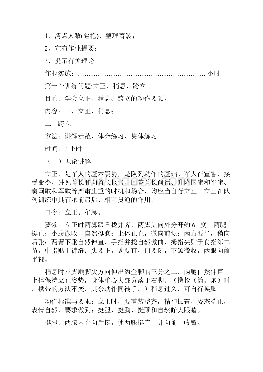 单个军人队列动作教案doc.docx_第2页