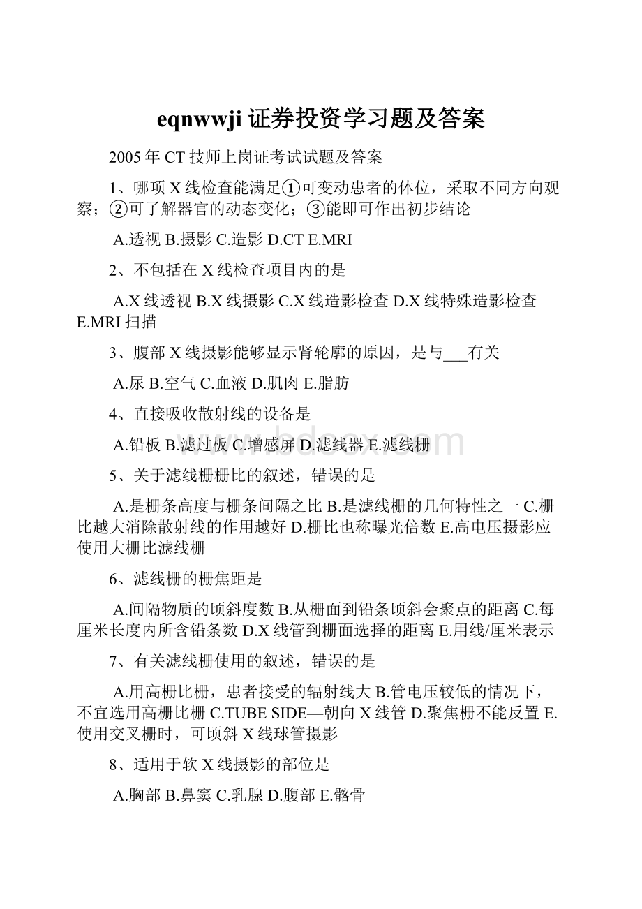 eqnwwji证券投资学习题及答案.docx_第1页