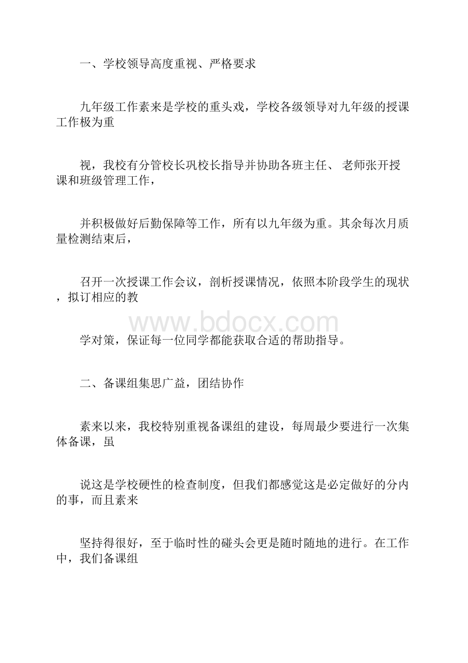 九年级组长会议发言稿.docx_第2页