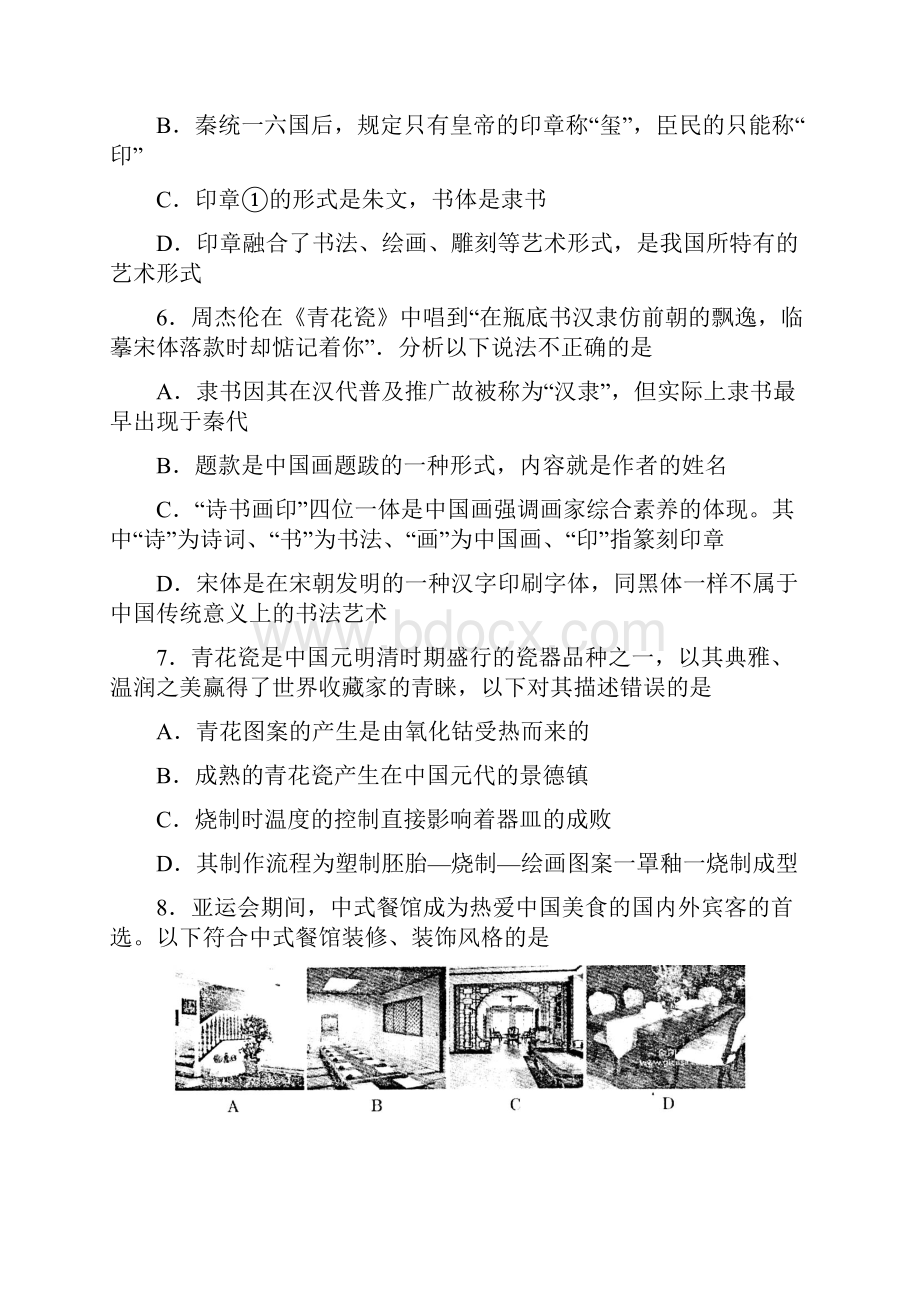 山东省枣庄市届高三上学期期末检测 基本能力.docx_第3页