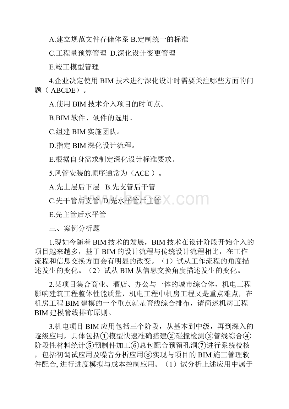 BIM案例分析十套习题052.docx_第3页