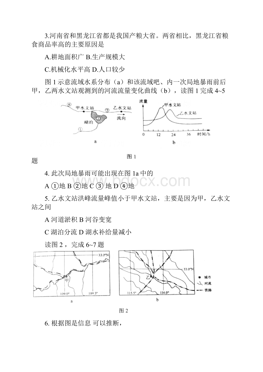 高考文综新课标.docx_第2页