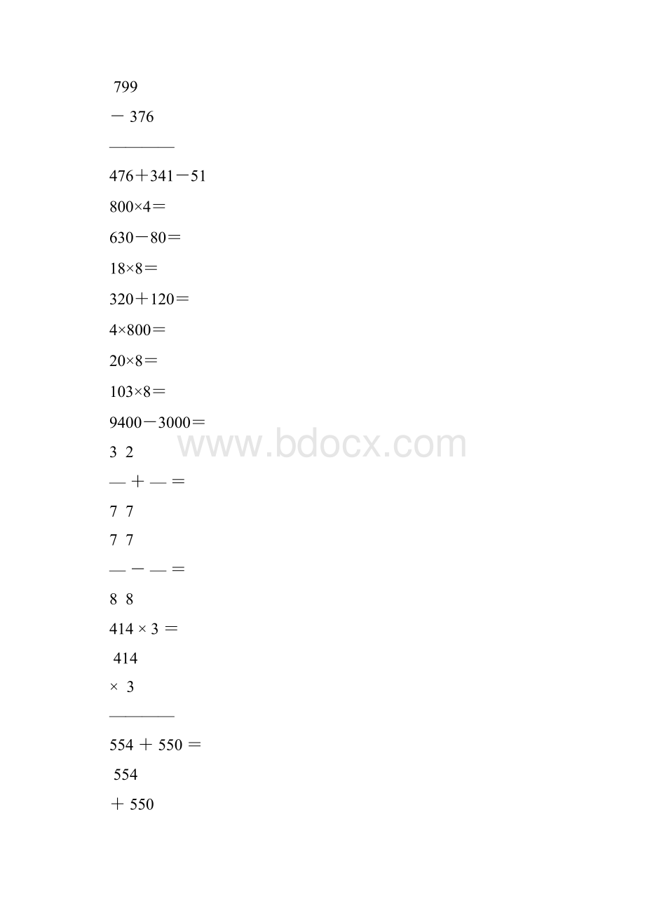 小学三年级数学上册口算笔算天天练29.docx_第2页