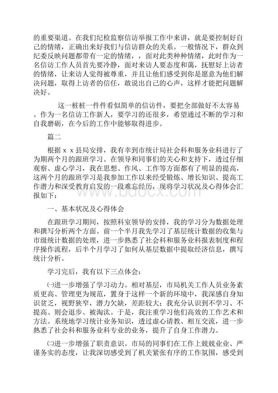 跟班学习工作心得八篇.docx_第2页