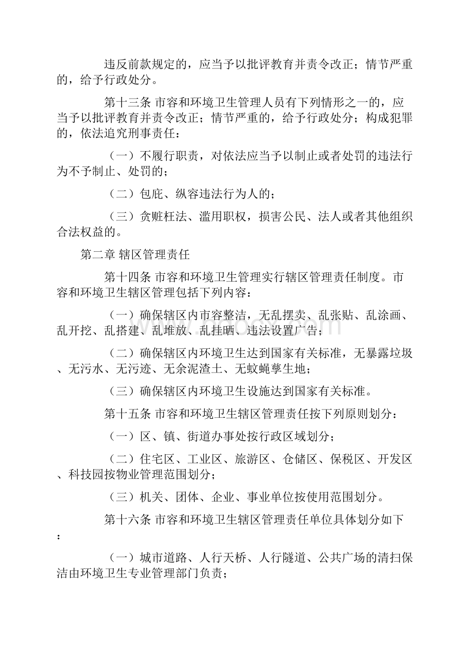 深圳经济特区容和环境卫生管理条例.docx_第3页