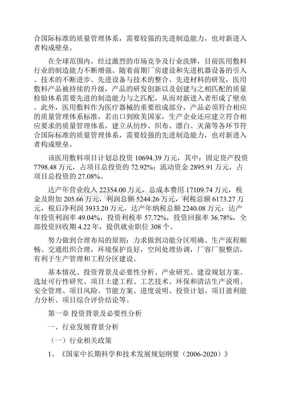 杭州医用敷料项目建议书.docx_第2页