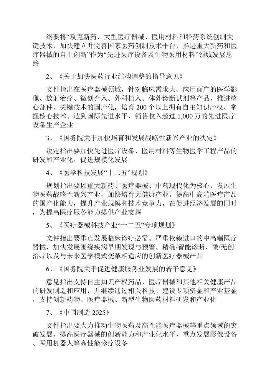 杭州医用敷料项目建议书.docx_第3页