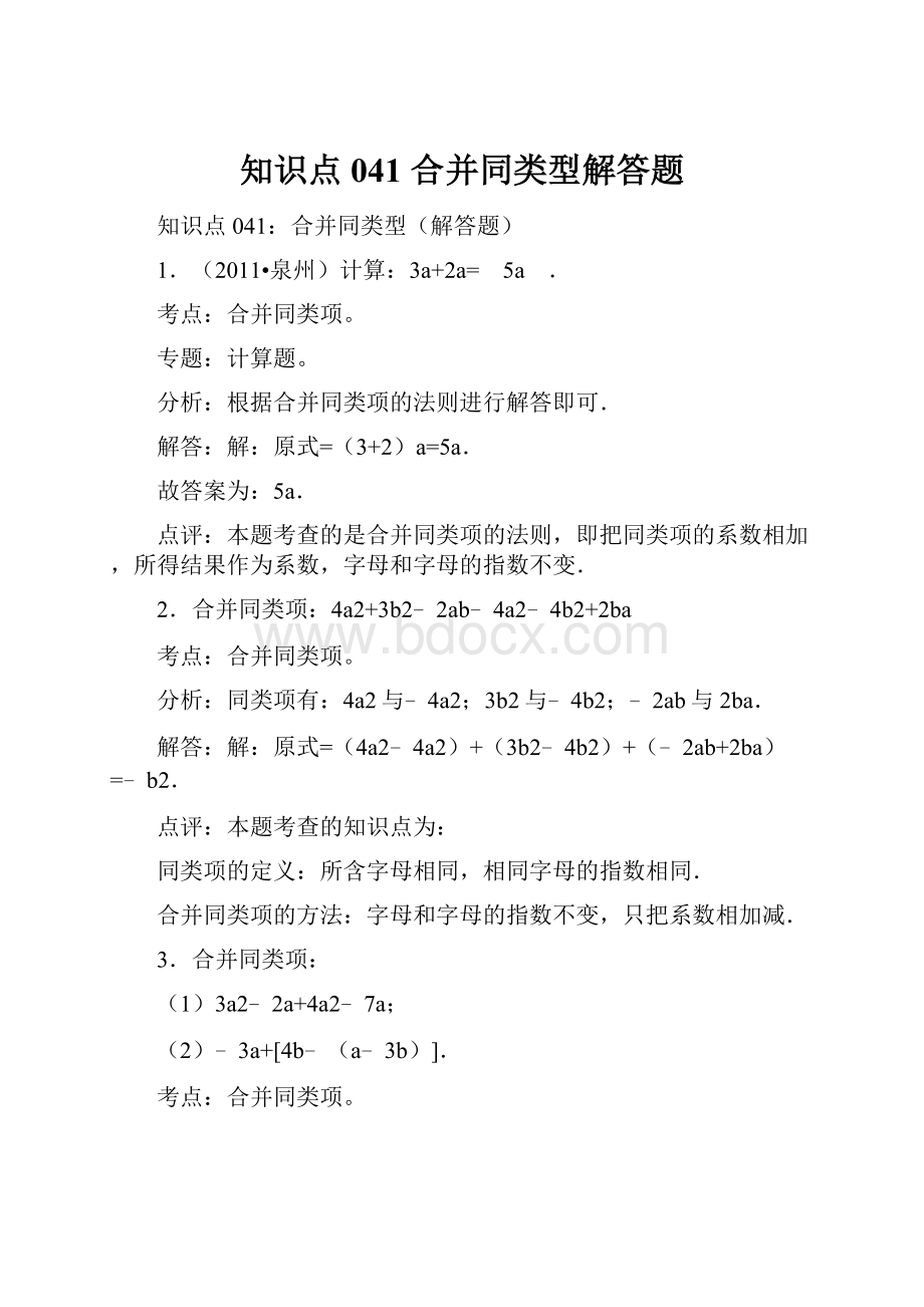 知识点041合并同类型解答题.docx_第1页