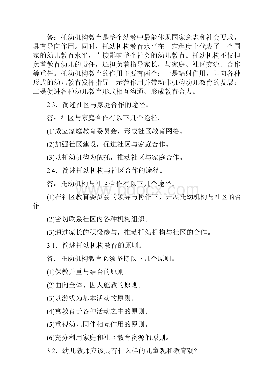 幼师资格考试学前教育原理简答题知识点.docx_第3页