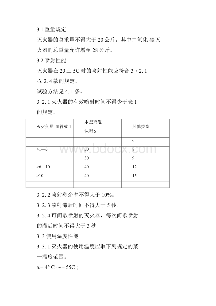 手提式灭火器通用技术条件.docx_第3页