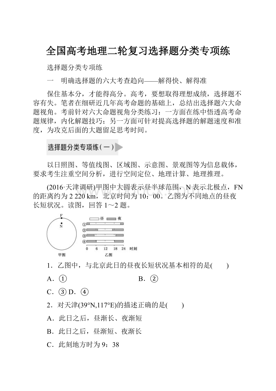 全国高考地理二轮复习选择题分类专项练.docx_第1页