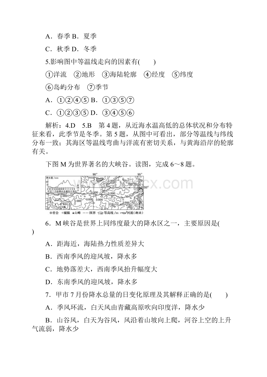 全国高考地理二轮复习选择题分类专项练.docx_第3页