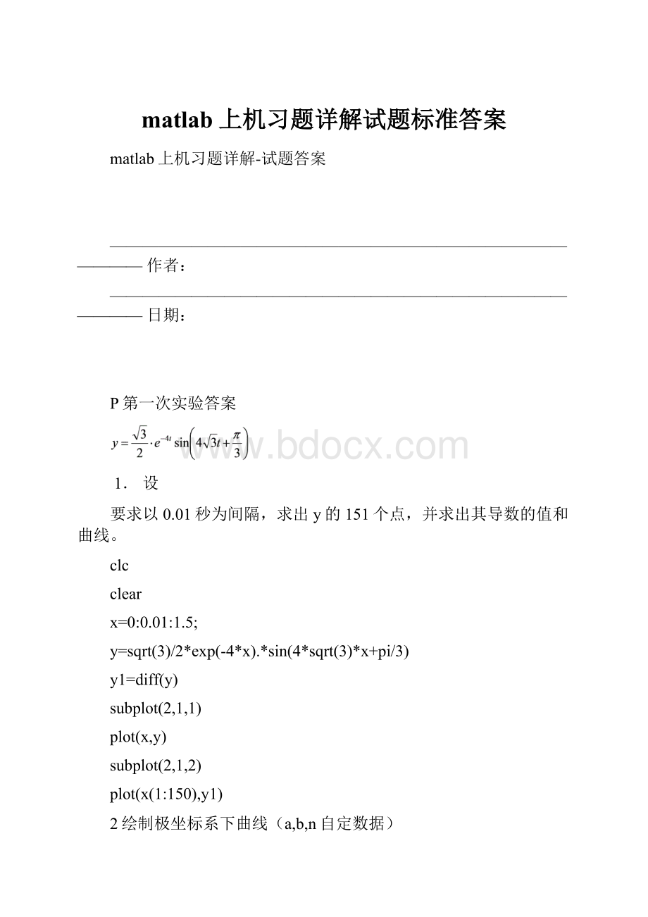 matlab上机习题详解试题标准答案.docx