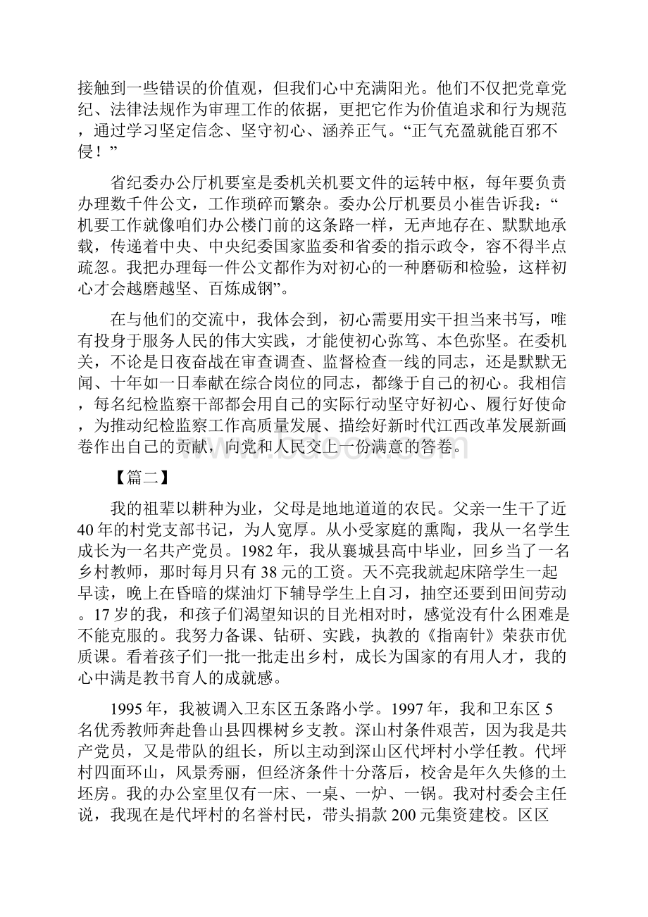 精选我的初心故事征文六篇.docx_第2页