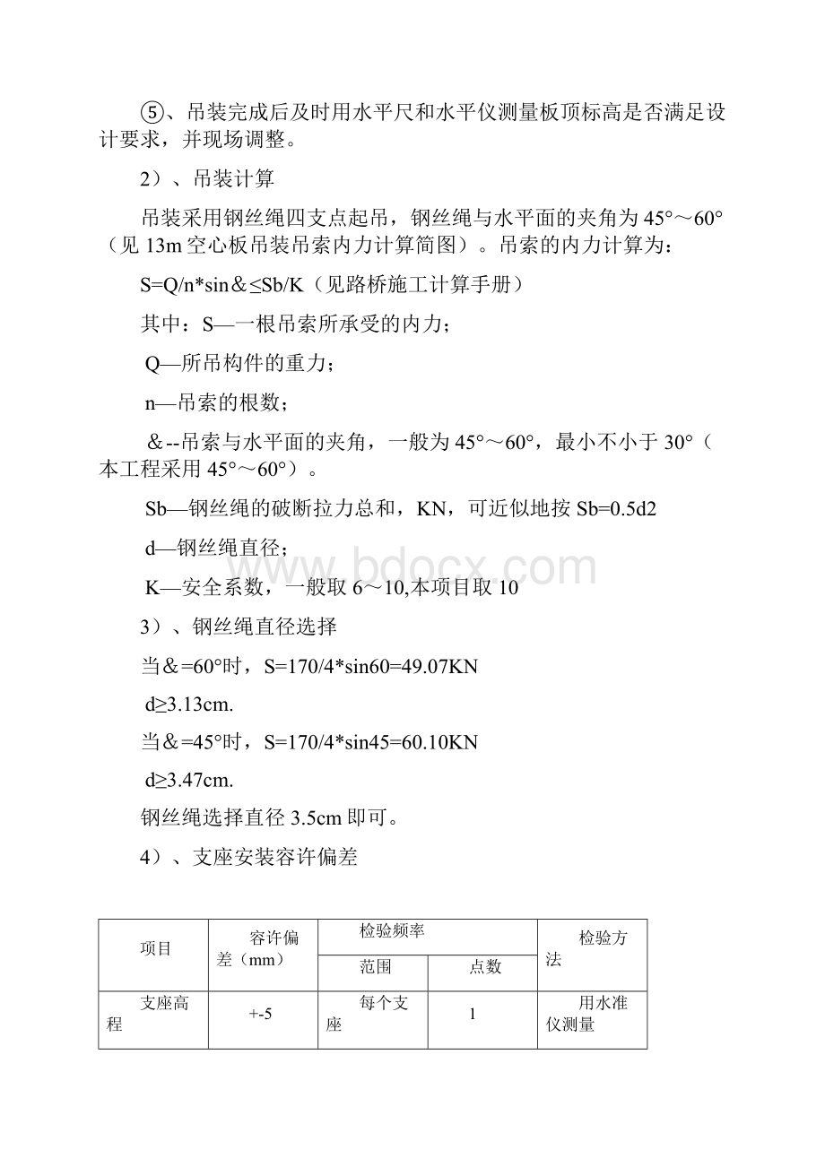 13m空心板安装施工方案.docx_第3页