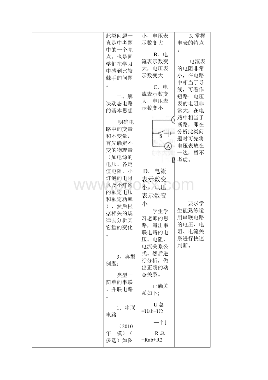 初中电学动态电路教学设计.docx_第3页