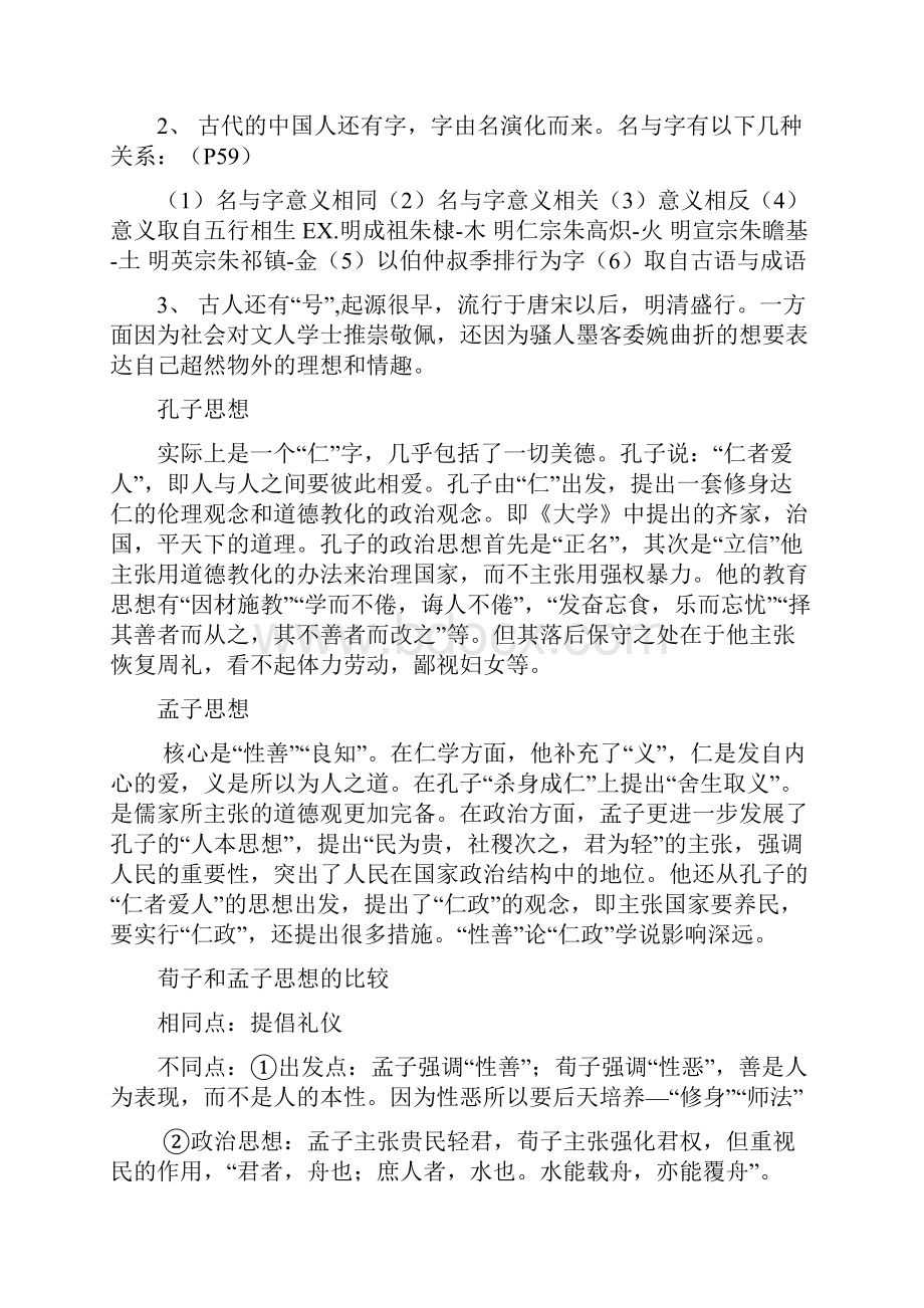 大学中国文化概论知识点整理.docx_第3页