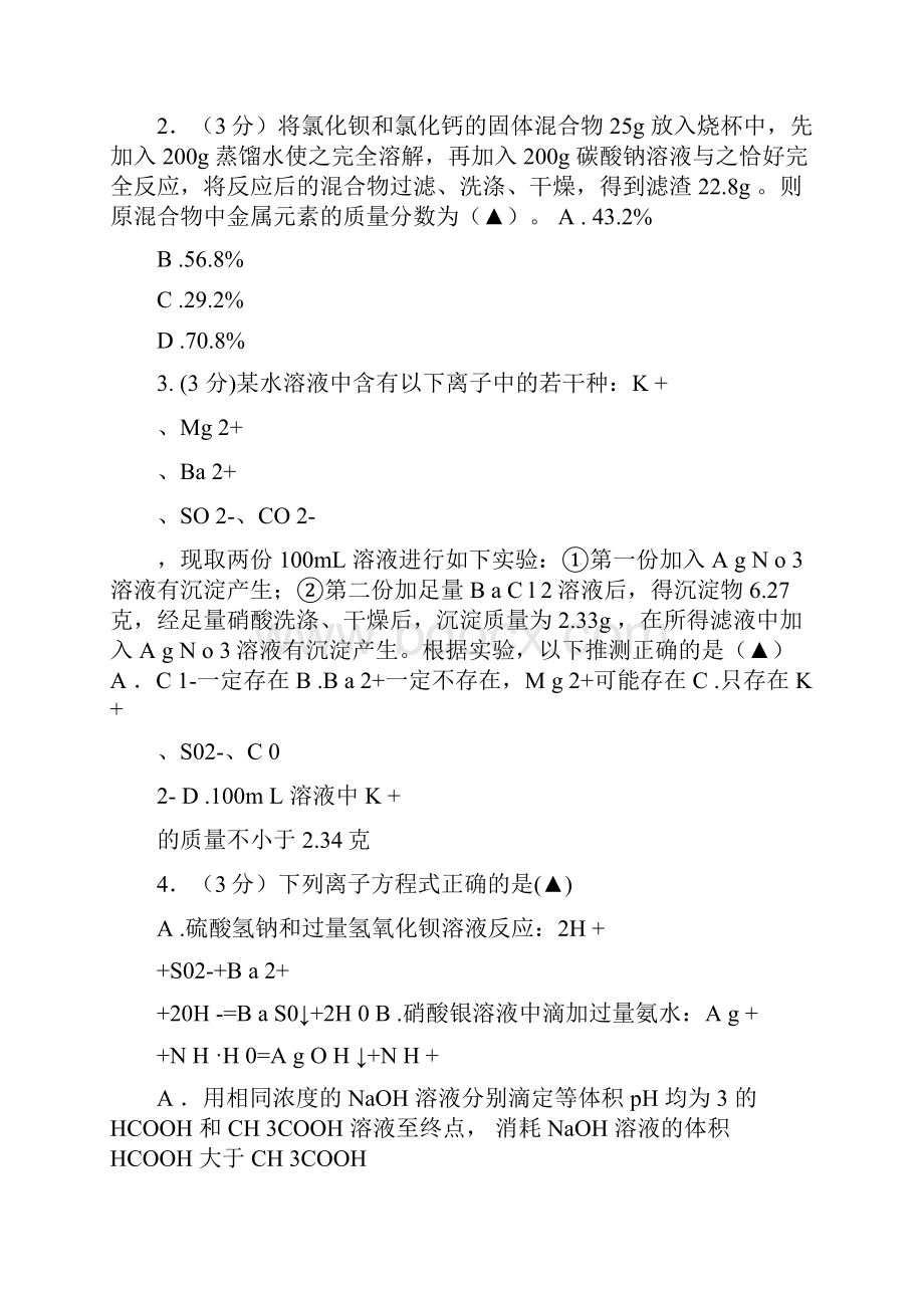 杭州市教育系统公开招聘中学科学真题卷.docx_第2页