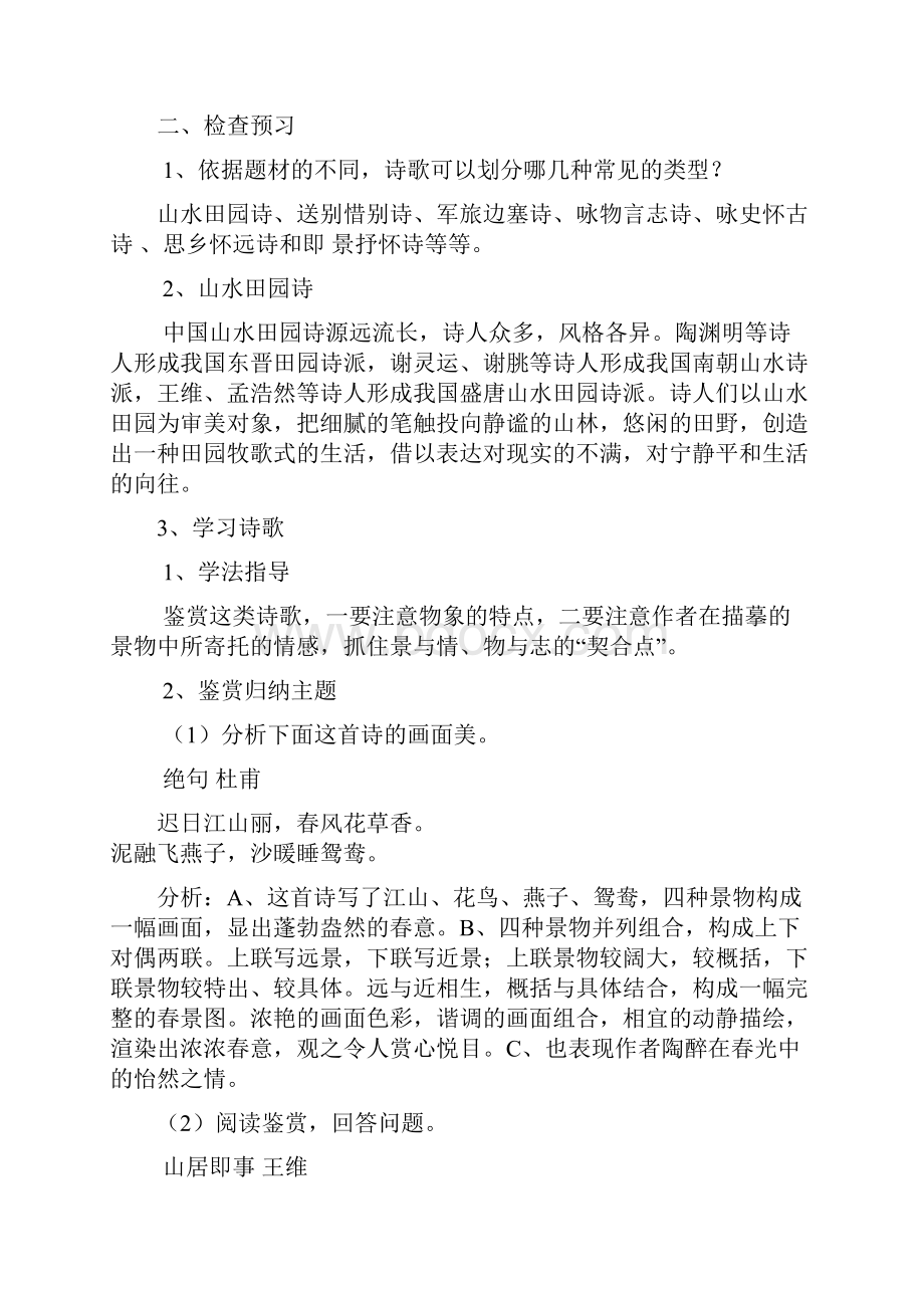 古典诗歌赏析.docx_第2页