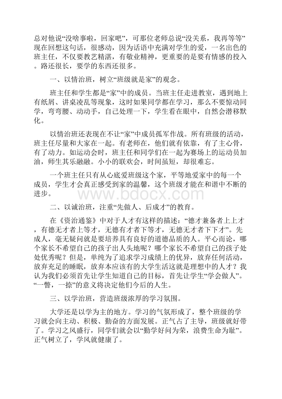 老师教学工作总结发言稿范文7篇.docx_第3页