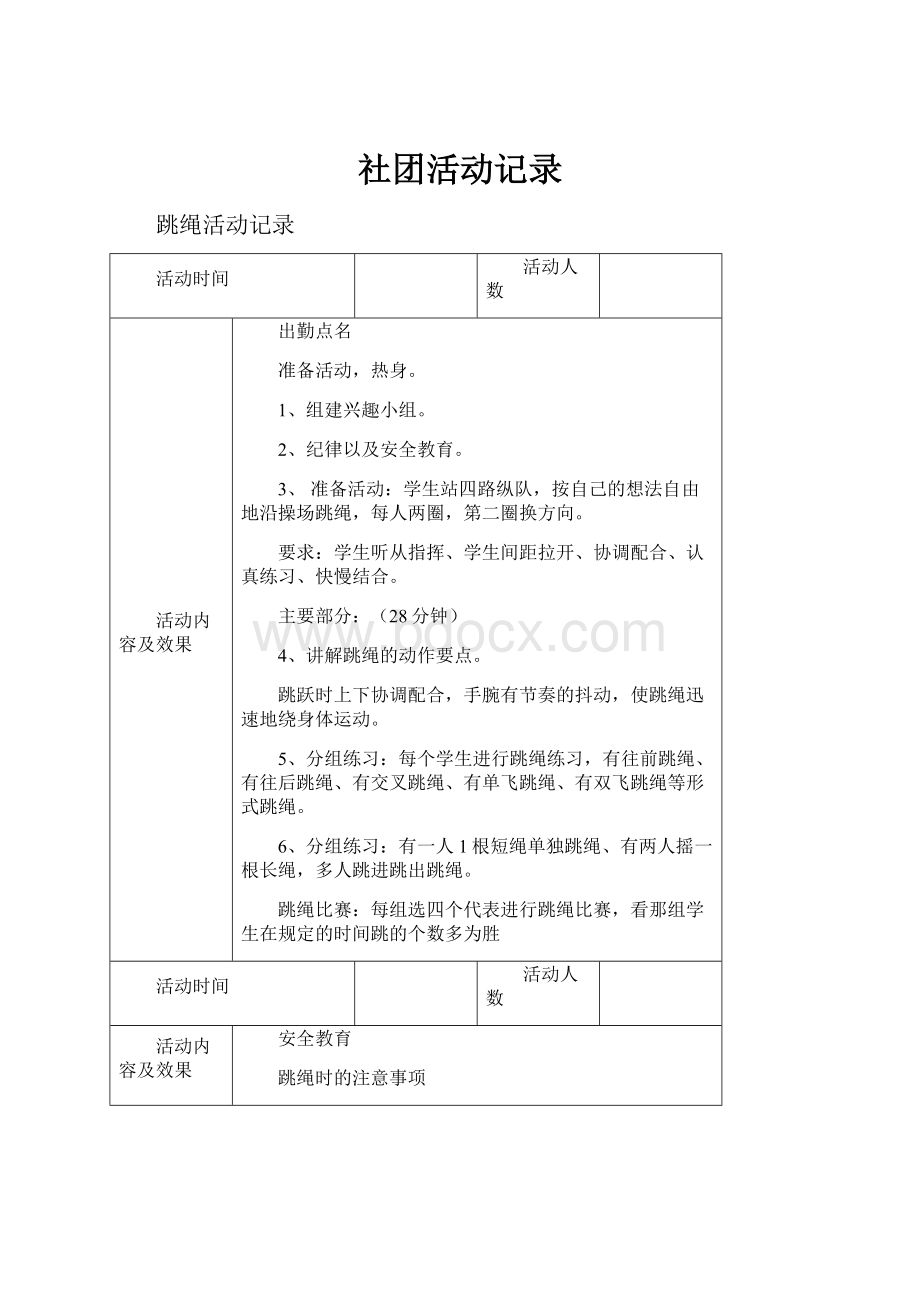 社团活动记录.docx_第1页